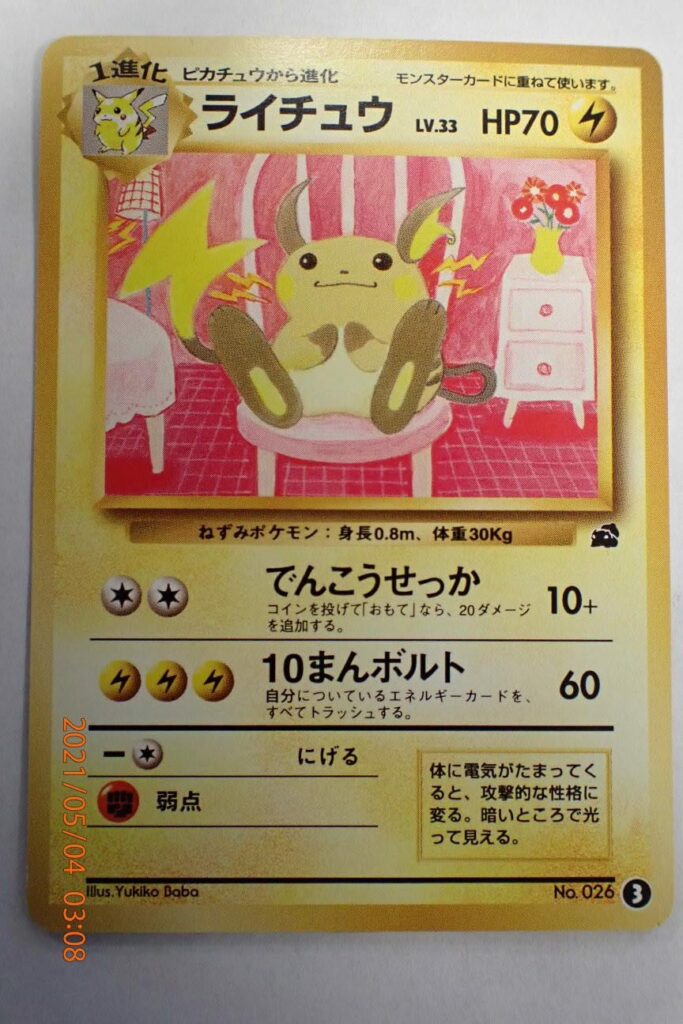 One of my favorite Japanese exclusive cards