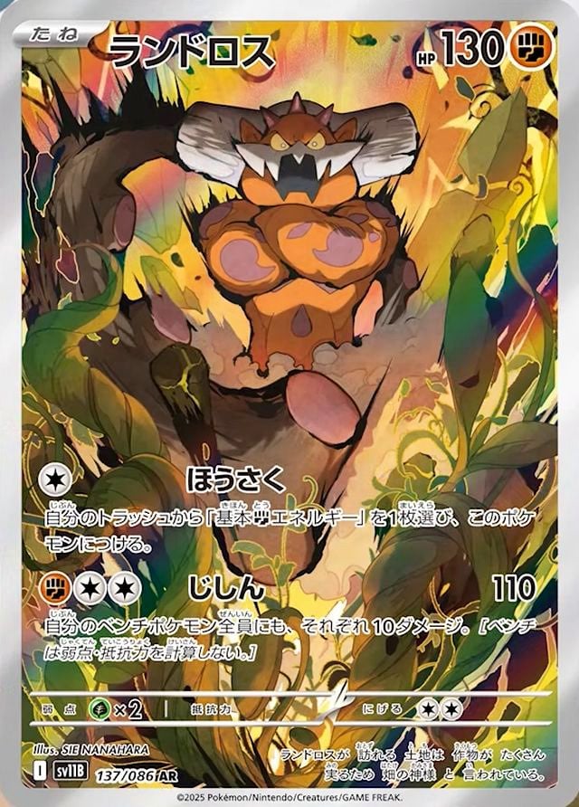 Weather Trio Art Rares revealed