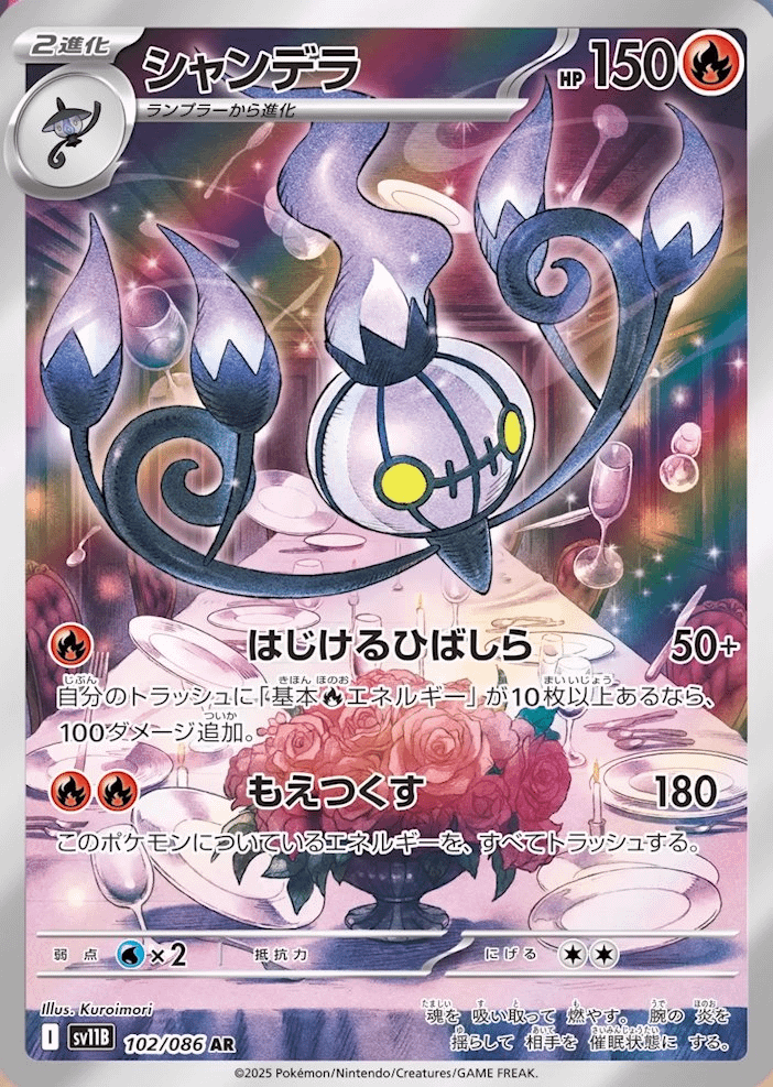 Chandelure Art Rare officially revealed
