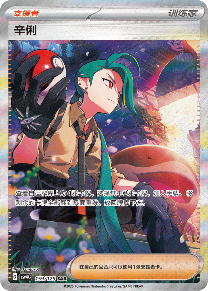 New Simplified Chinese Exclusive Rika Trainer Card Revealed