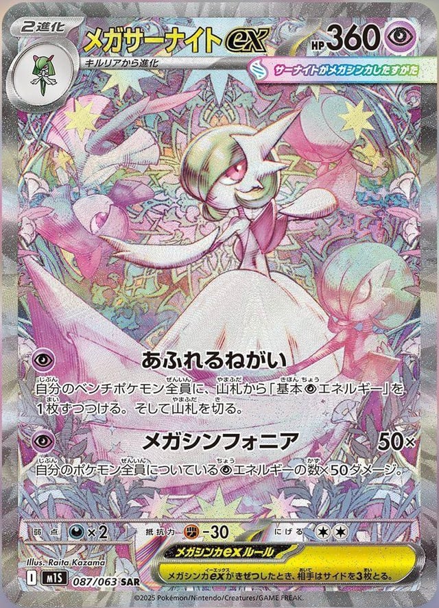 Mega Pokemon ex Special Illustration Rares Revealed from “Mega Evolution!”