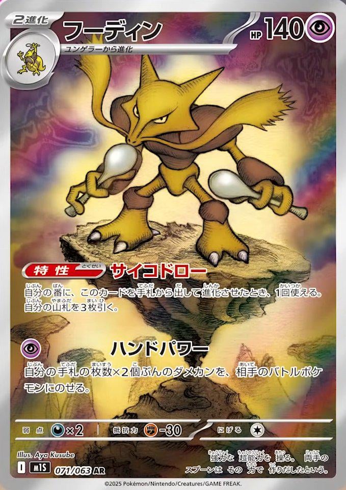 Alakazam AR revealed for Mega Symphonia