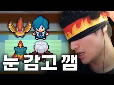 Playing Pokemon HeartGold Blindfolded
