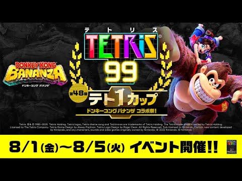 Tetris 99 48th MAXIMUS CUP - Donkey Kong Bananza (August 1-5, 2025)