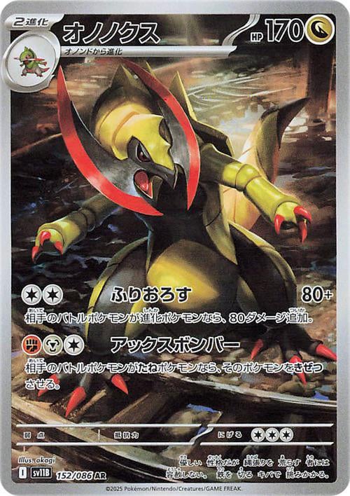 This is the first full art card of Haxorus since B/W first released, 15 years ago.
