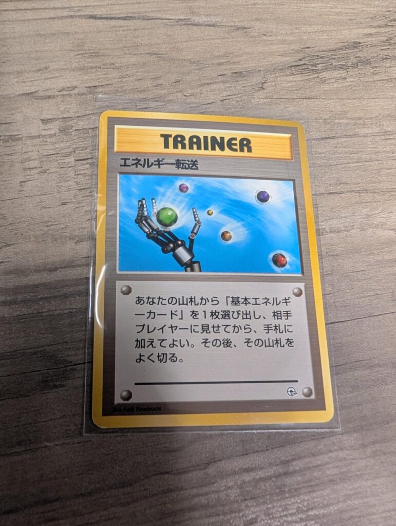 Energy Search, no rarity