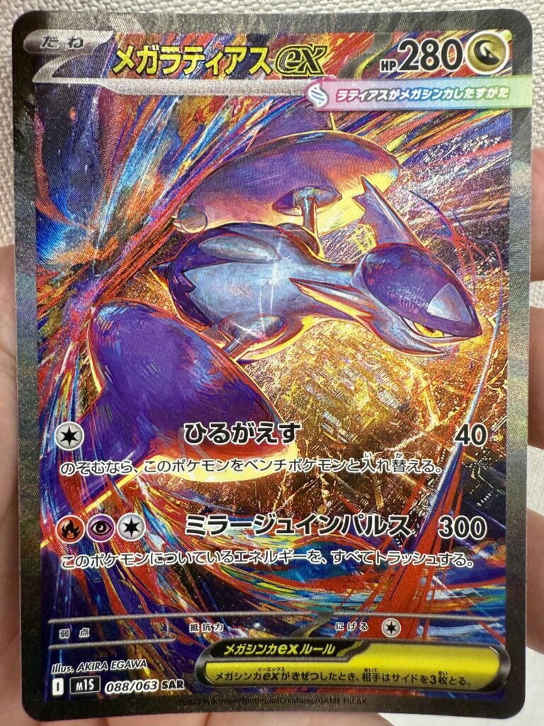 Pulled the mega latias!