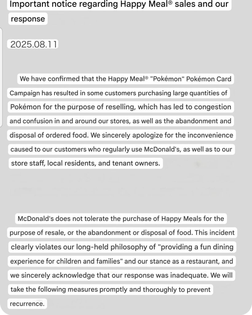 McDonald's Japan notice on recent incident collab