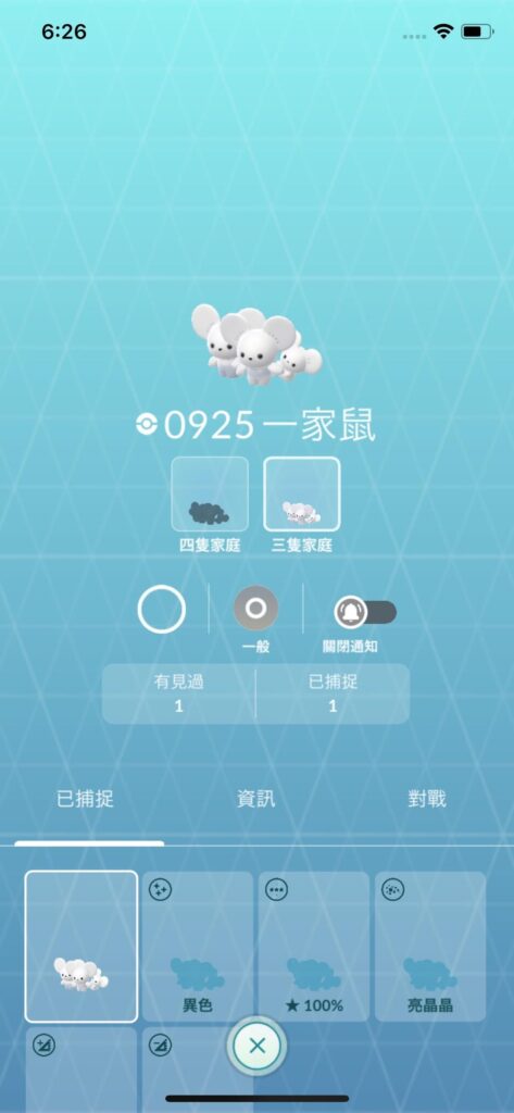 If your first Maushold is a family of 3, the evolution button still shows a silhouette