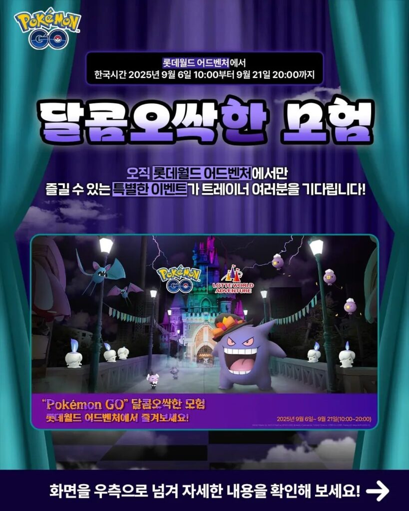 Sweet and Spooky event - Lotte World Adventure, Sep 6-21 (Korea)