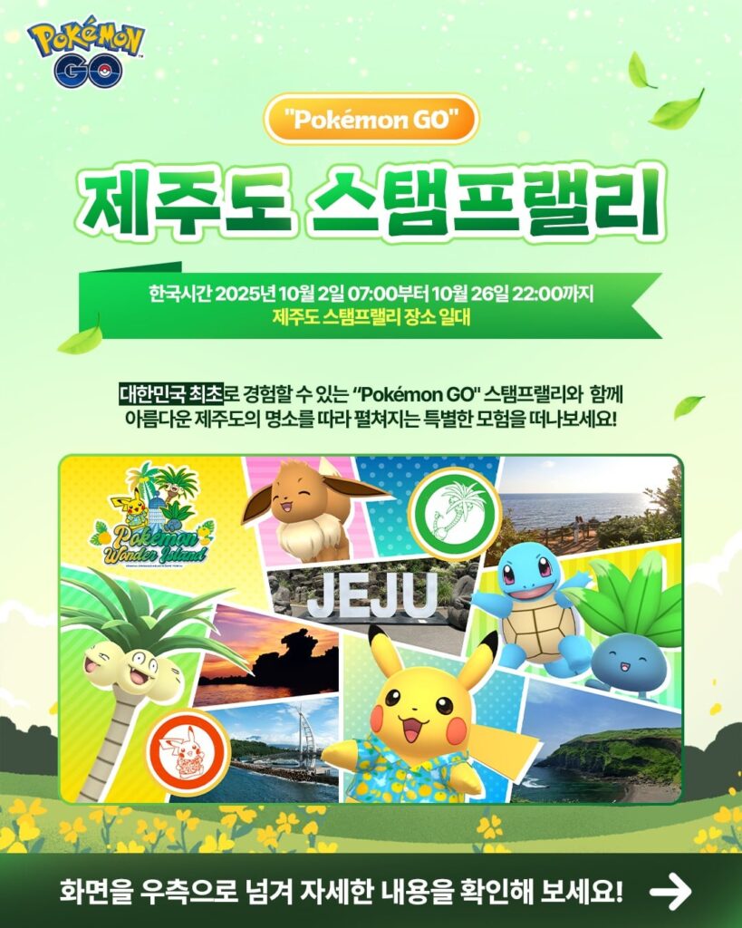 Jeju Island stamp rally - Oct 2-26 (Jeju Island Korea)