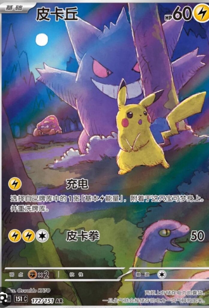 Pikachu lost in the forest theme