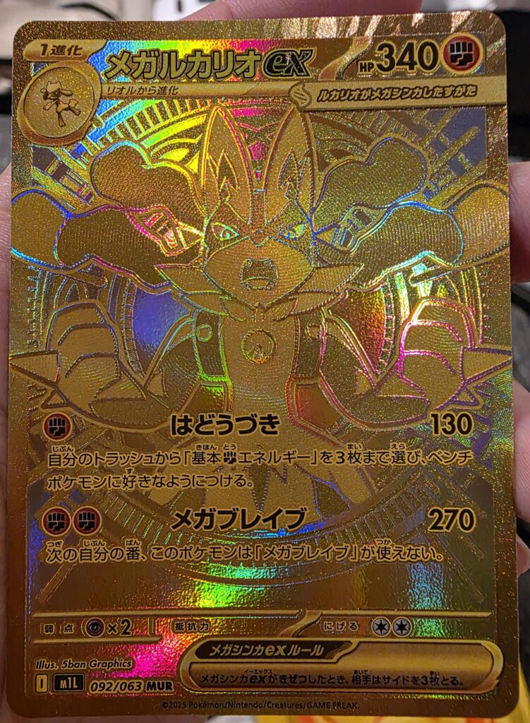 Pulled the Mega Lucario!