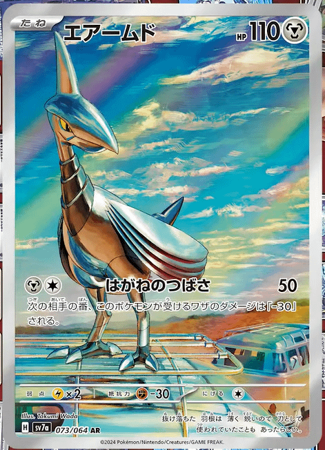 Skarmory IR from Paradise Dragona. Whata beautiful birb.