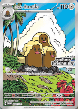 I need a better picture of this Alola Dactrio promoi card...
