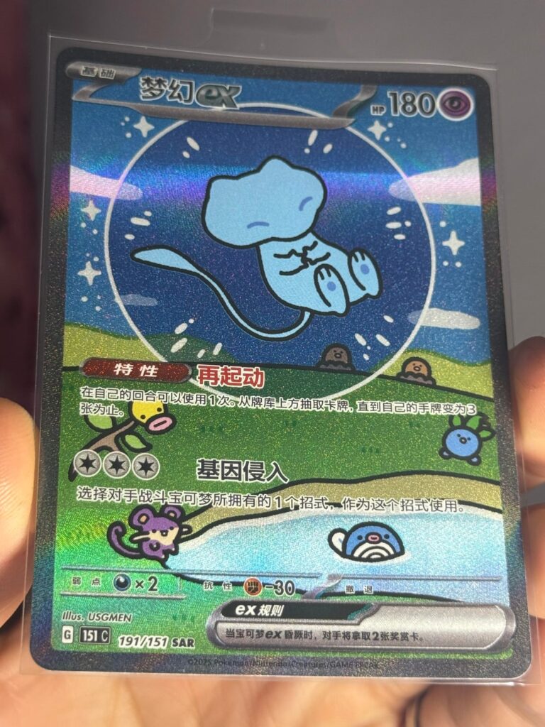 What’s this line on my Chinese Mew card?
