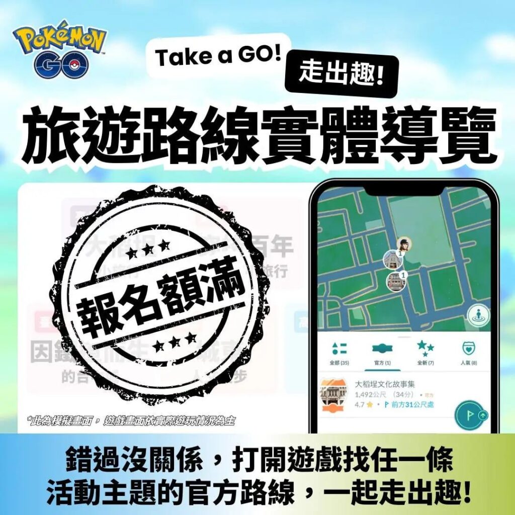 Take a Go! Guided tour sessions all fully booked (Taiwan)