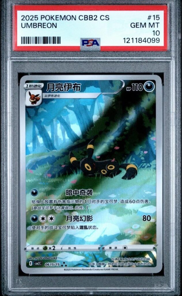 Umbreon Chinese Gem pack PSA 10