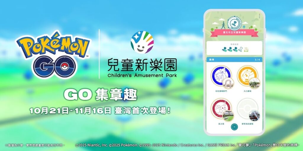 "GO Stamp Collection" makes its Taiwan debut! Embark on an adventure at Taipei Children's Amusement Park! (Oct 21-Nov 16)