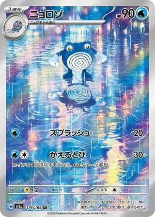EVERY 151 Poliwhirl