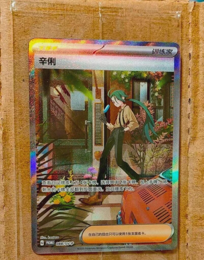 Rika Simplified Chinese Promo?