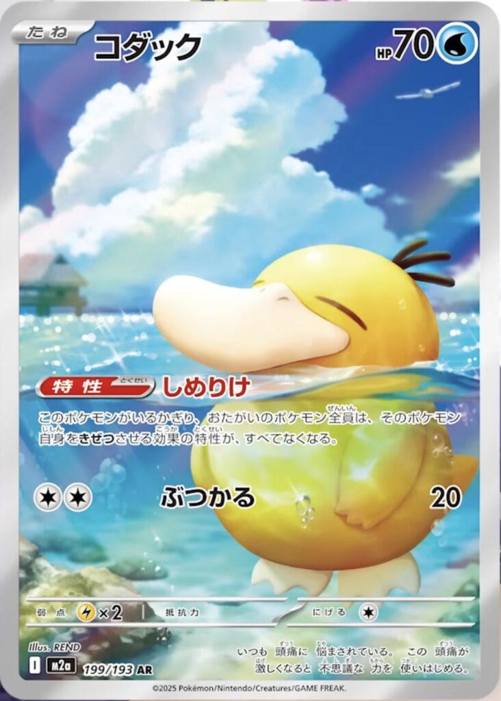 New Psyduck Illustration Rare Revealed