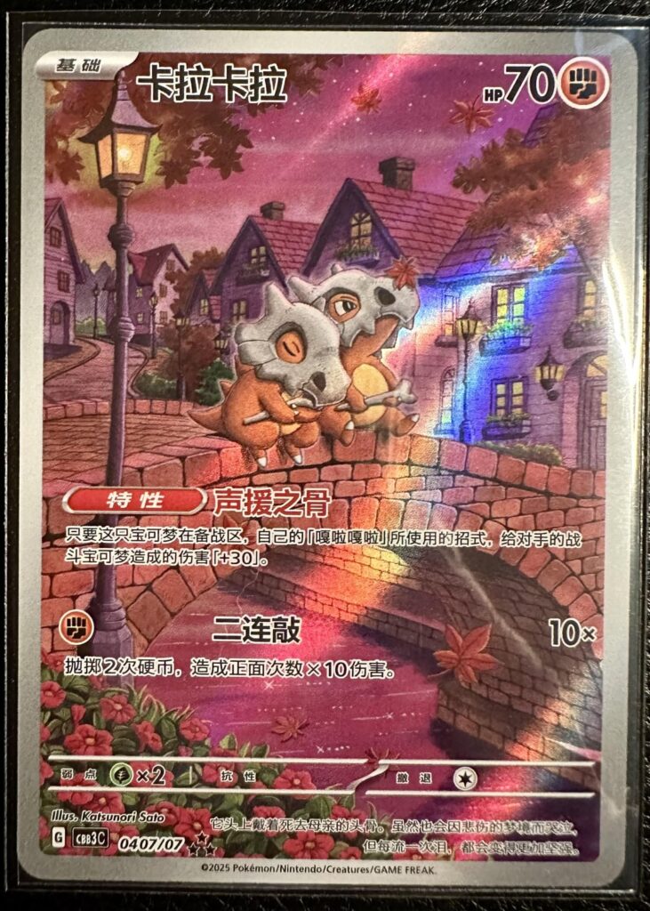 The full art Cubone from Chinese Gem Pack 3 is one of the most canonically important Pokemon cards of all time