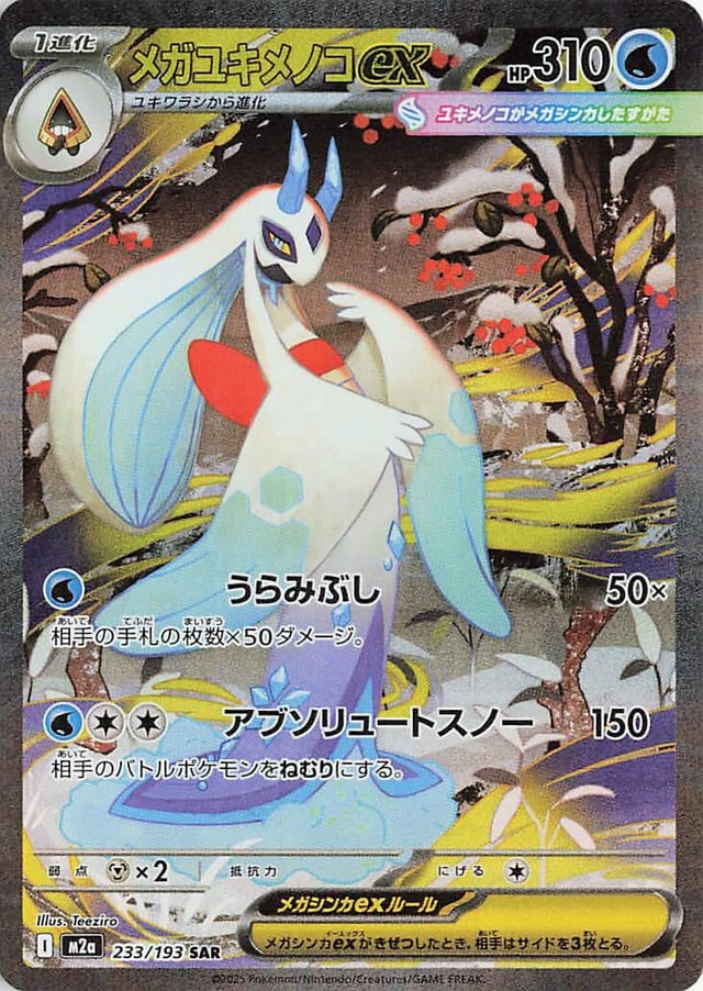 High quality scans of all 17 new SARs in Mega Dream ex! (Ascended Heroes in English)