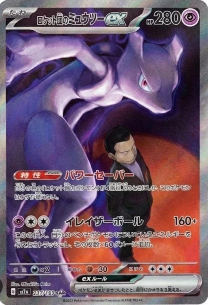 Which Mewtwo are you taking?