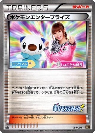 Let me introduce you to : pokemon entreprise cards