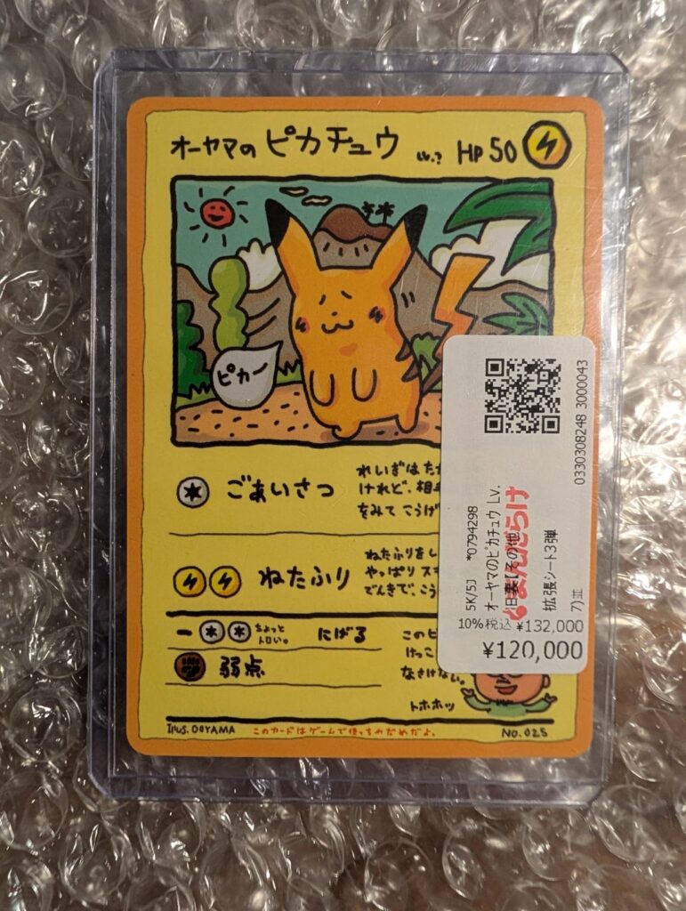 Ooyama Pikachu