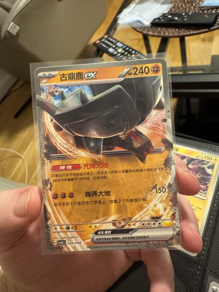 Simplified Chinese non holo ex promo