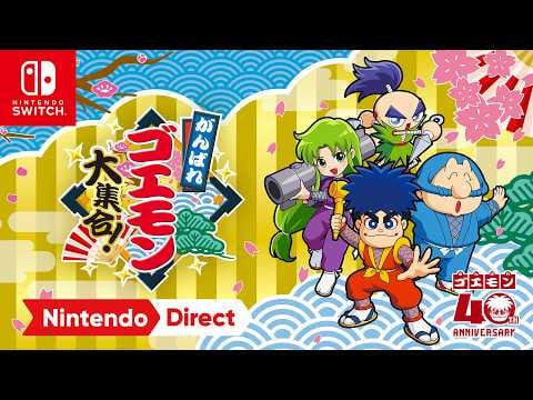 がんばれゴエモン大集合! [Nintendo Direct ソ フトメーカーラインナップ 2026.2.5] (Ganbare Goemon collection trailer)