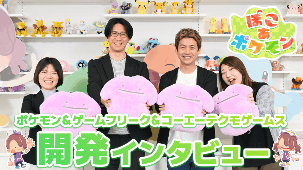 Pokémon Pokopia director Takuto Edakawa: "Pokopia has the biggest development team in ω-Force (Koei Tecmo studio) history"