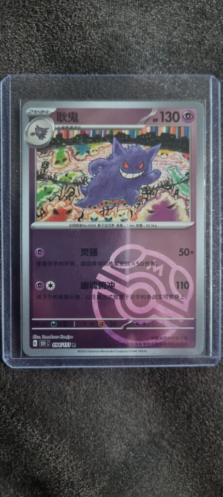 My first masterball card