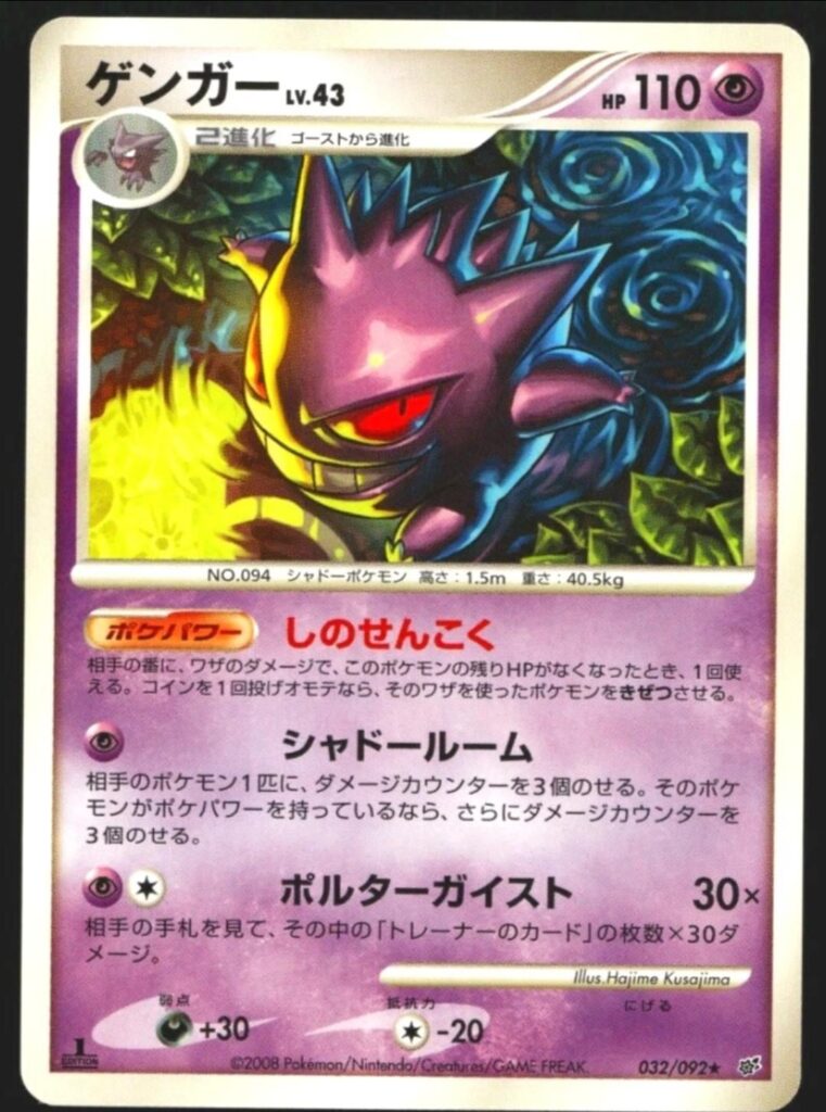 Lesser known Gengar arts? Post your favourite under $100