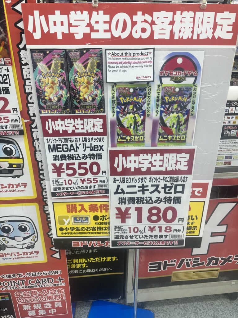 yodobashi is so brutal for this lol.