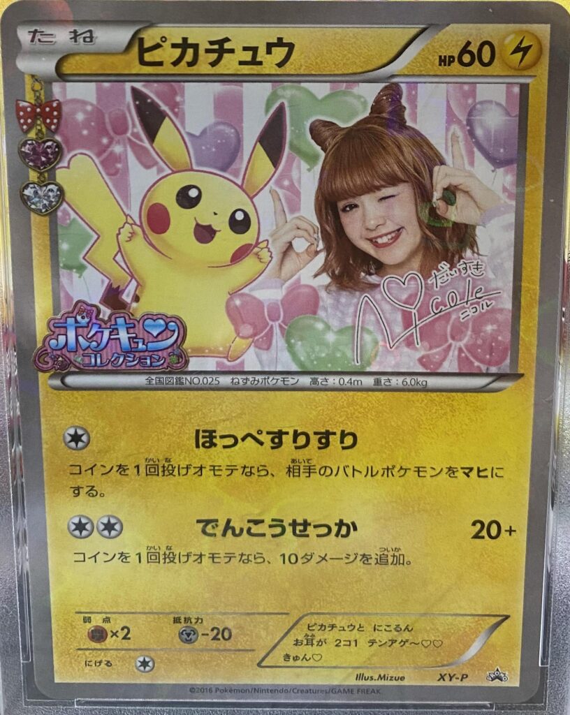 Radiant Collection/Pokekyun extra cards