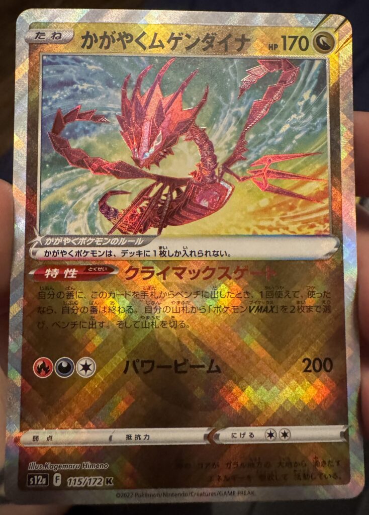 One of The Sickest Cards in any TCG