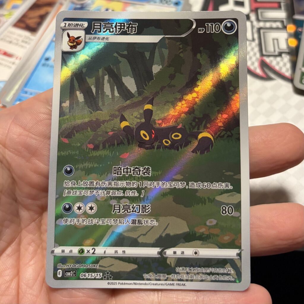 Pulled the Chinese Exclusive Umbreon on the second to last pack of the box!
