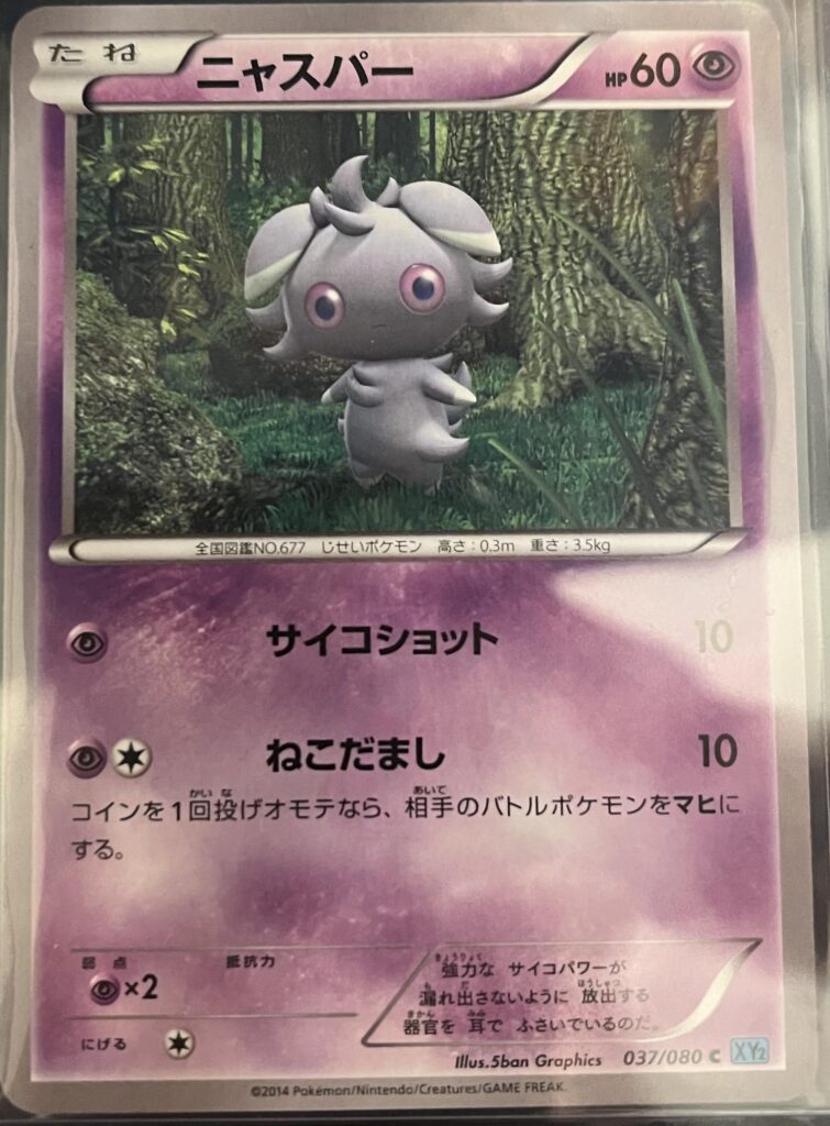 I may have bought the last card in existence..Unlimited Espurr Wild Blaze Japanese