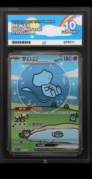 Grad ACE 10 Mew ex 191/151 SAR - Scarlet & Violet 151 - Simplified Chinese