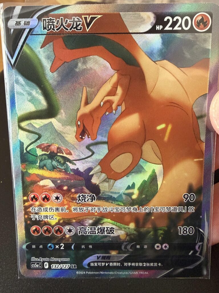 My favorite Charizard card