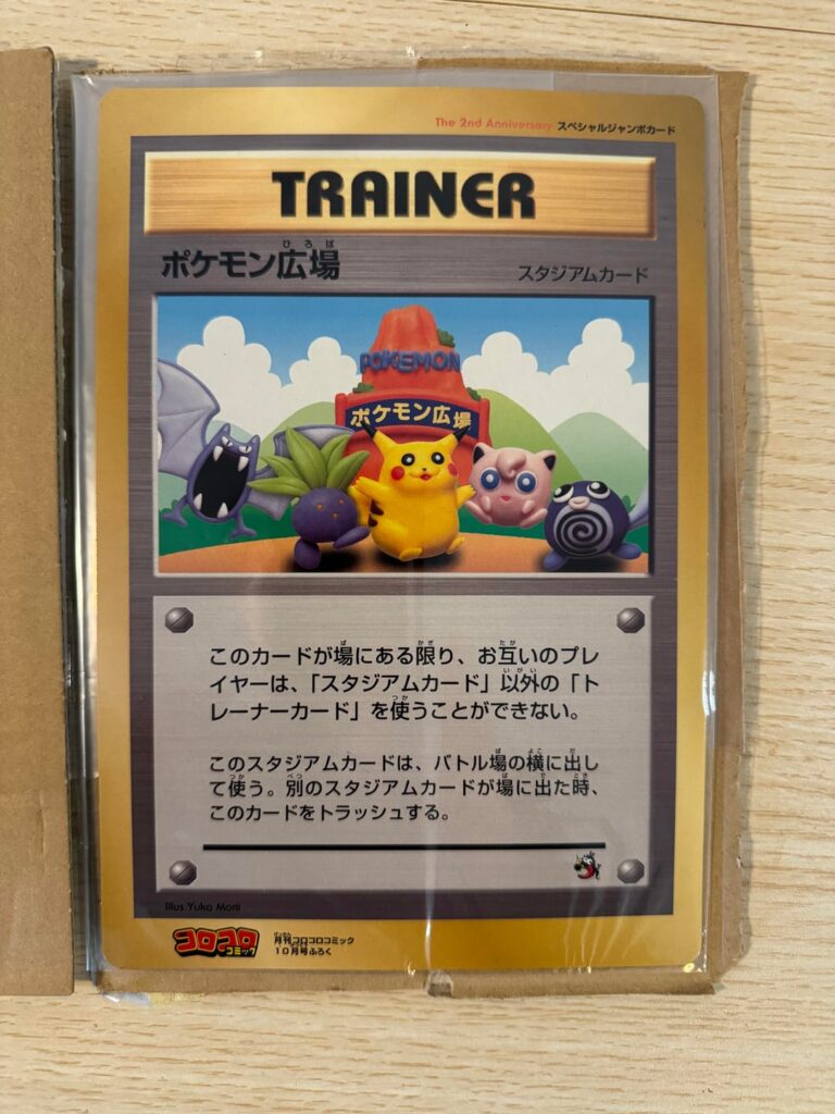 1998 Pokemon Plaza Japanese Promo - COROCORO Comics Jumbo Card