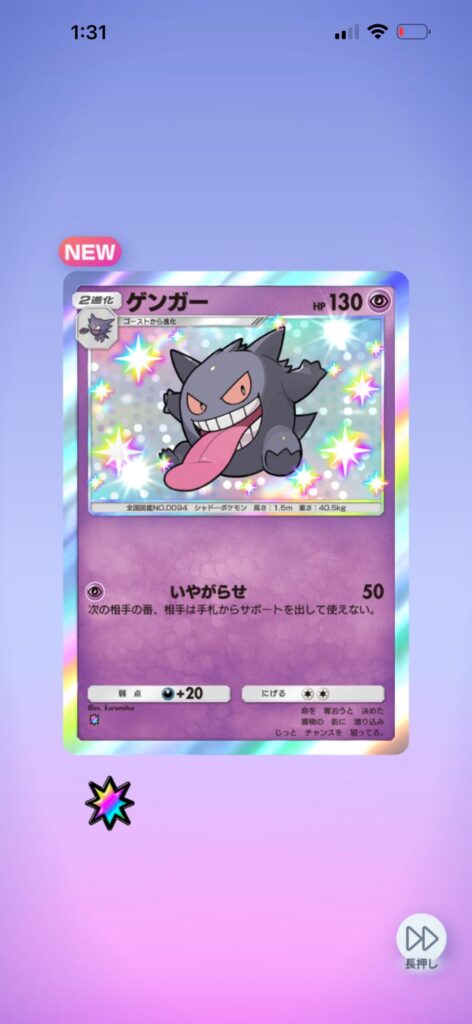 How rare is this gengar???