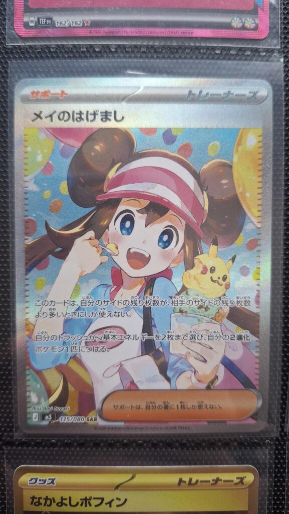 How widespread is Rosa's Encouragement