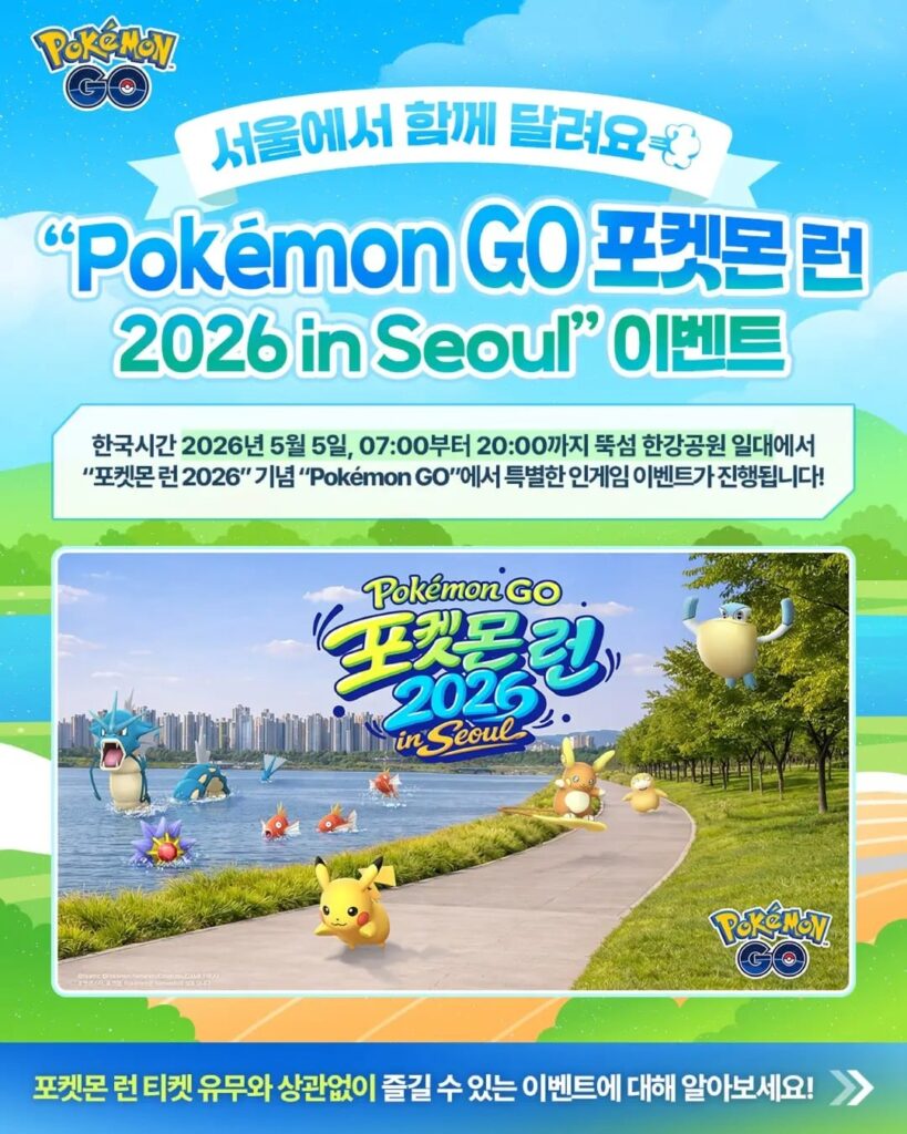 Pokémon Run 2026 event taking place at Ttukseom Hangang Park in Seoul (Korea) - May 5th
