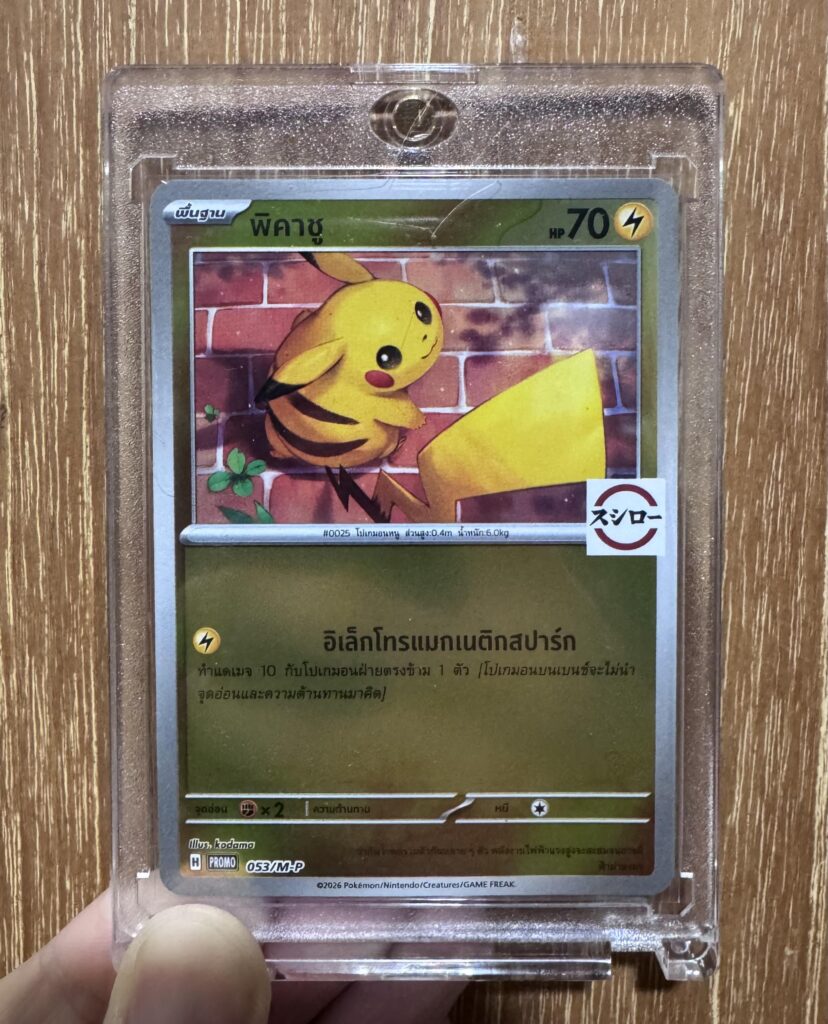 My brand new pikachu