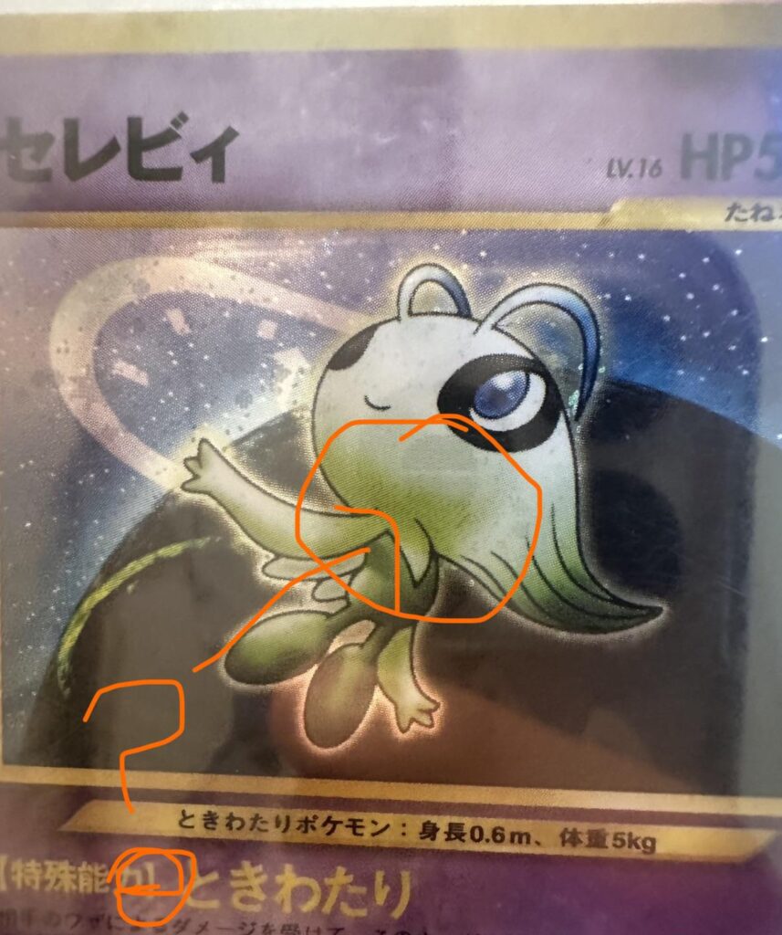 Is this Japanese Neo Revelation Celebi Holo an Error card?