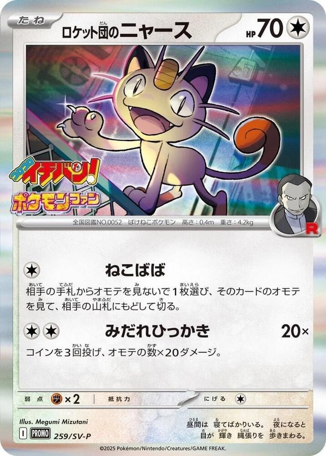 Glory of Team Rocket (SV10) Grandmaster Set